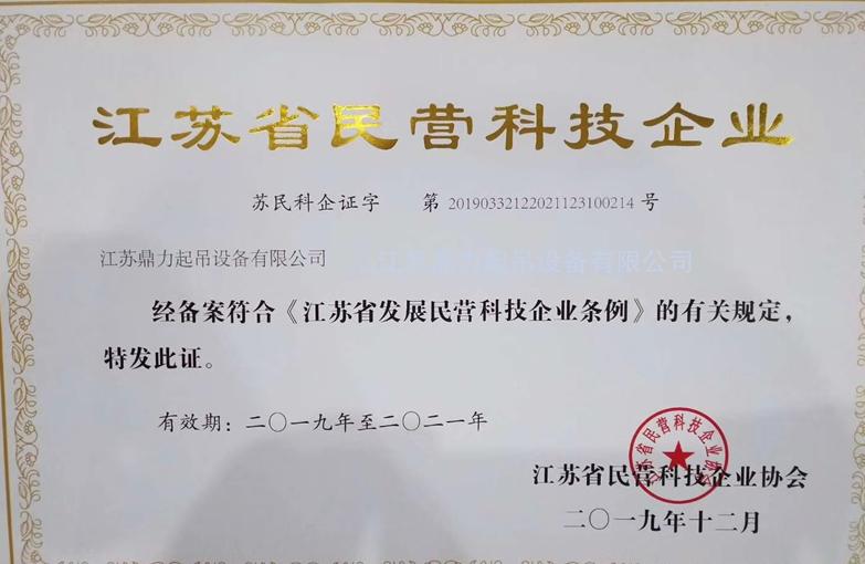 我公司被評為民營科技型企業(yè)